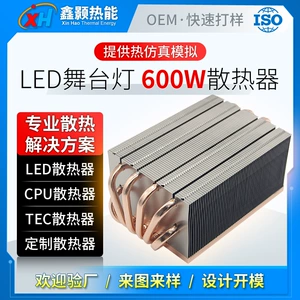 Светодиодная настольная лампа, источник света, радиатор, 600W