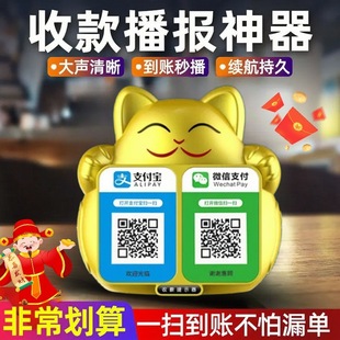 New Payment and Collection Voice Announcer Qr Code High-Quality Bluetooth High-Volume Payment and Collection Real-Person Voice Announcer