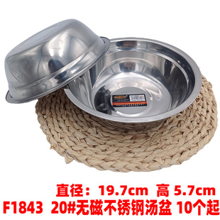 F1843 20# Non-magnetic stainless steel soup basin bowl cooking basin round soup plate rice bowl soup bowl Yiwu 2 yuan shop