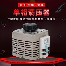 调压器220V单相TDGC2-500W自耦变压器0.5kw泡沫切割调压器0垒德株