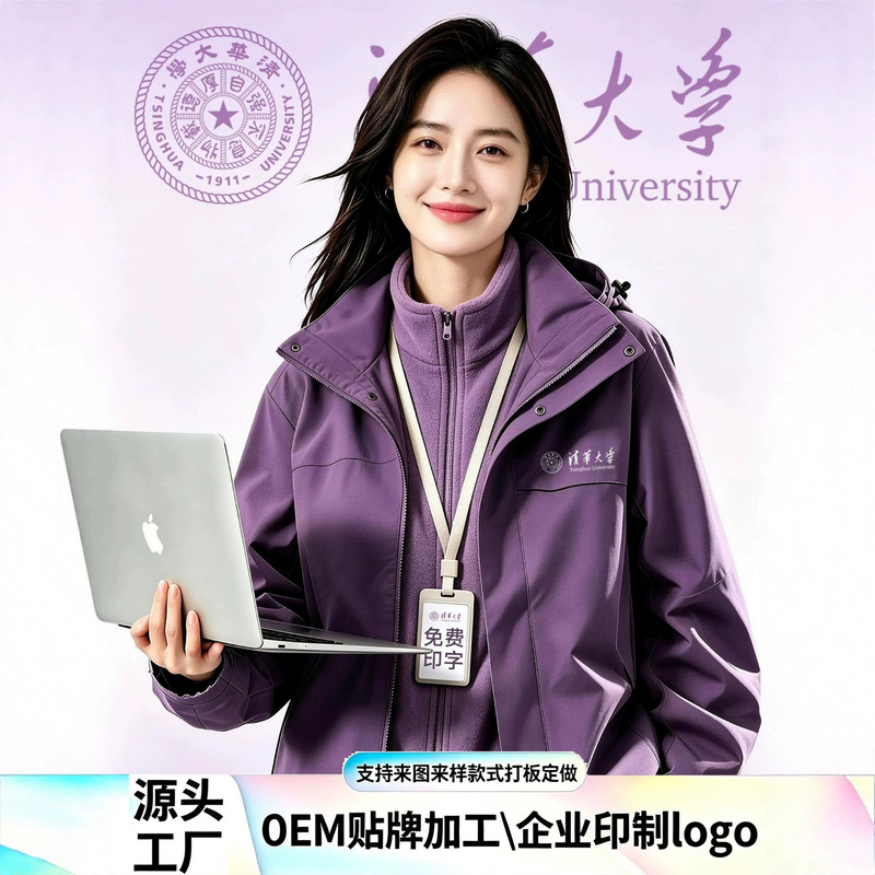 Tsinghua University purple jacket, custom logo printing, three-in-one windbreaker, 2026 autumn/winter collection, corporate workwear, and cultural T-shirt Tsinghua University purple jacket, custom logo printing, three-in-one windbreaker, 2026 autumn/winter collection, corporate workwear, and cultural T-shirt