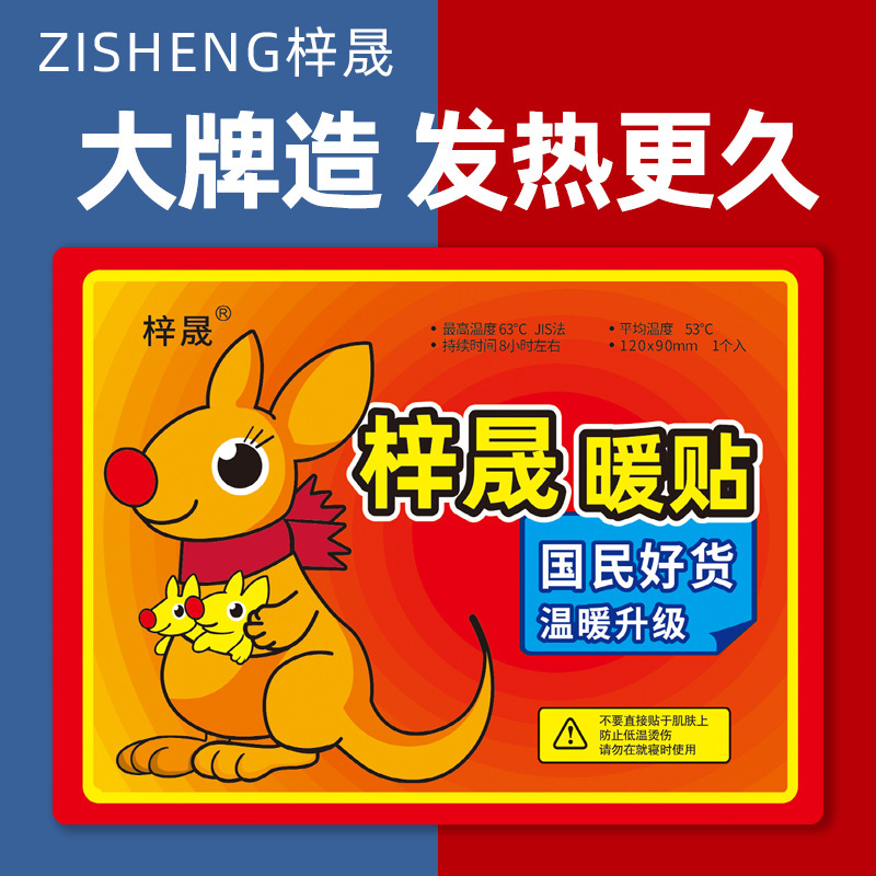 袋鼠防寒暖足贴暖身保暖贴自发热持久肚子腰腹发热贴暖贴暖宝宝贴|undefined