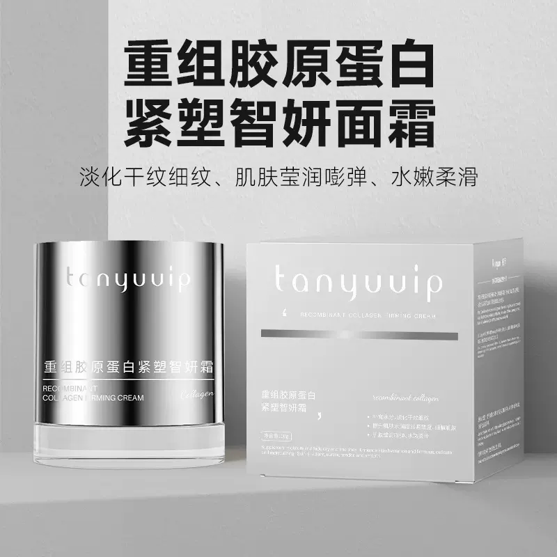焦点面霜重组胶原蛋白温和修护保湿舒缓滋润补水秋冬季面霜代加工