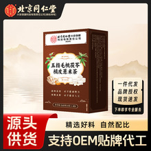 北京同仁堂内廷上用五指毛桃茯苓橘皮薏米茶160g健脾调理除湿养胃