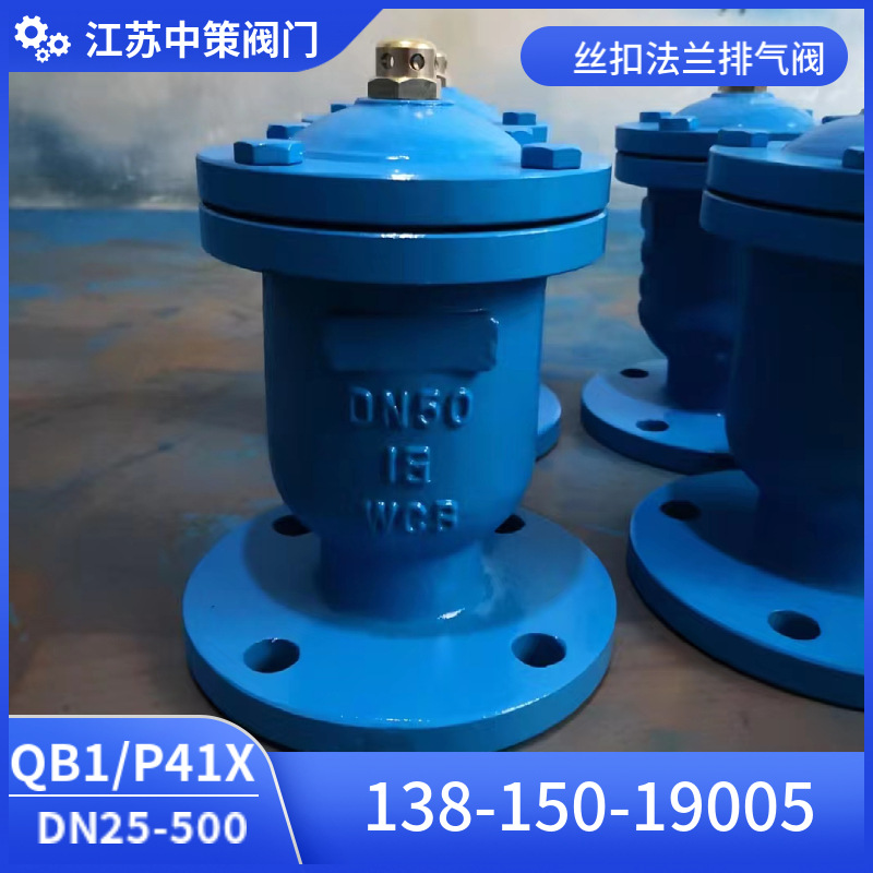 QB1-10/16P不锈钢螺纹/丝扣/丝口单口排气阀DN15/20/25/32/40/50