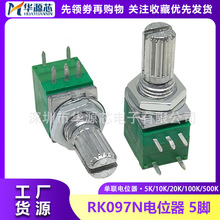 单联5脚|RK097N电位器B10K音响/功放电位器