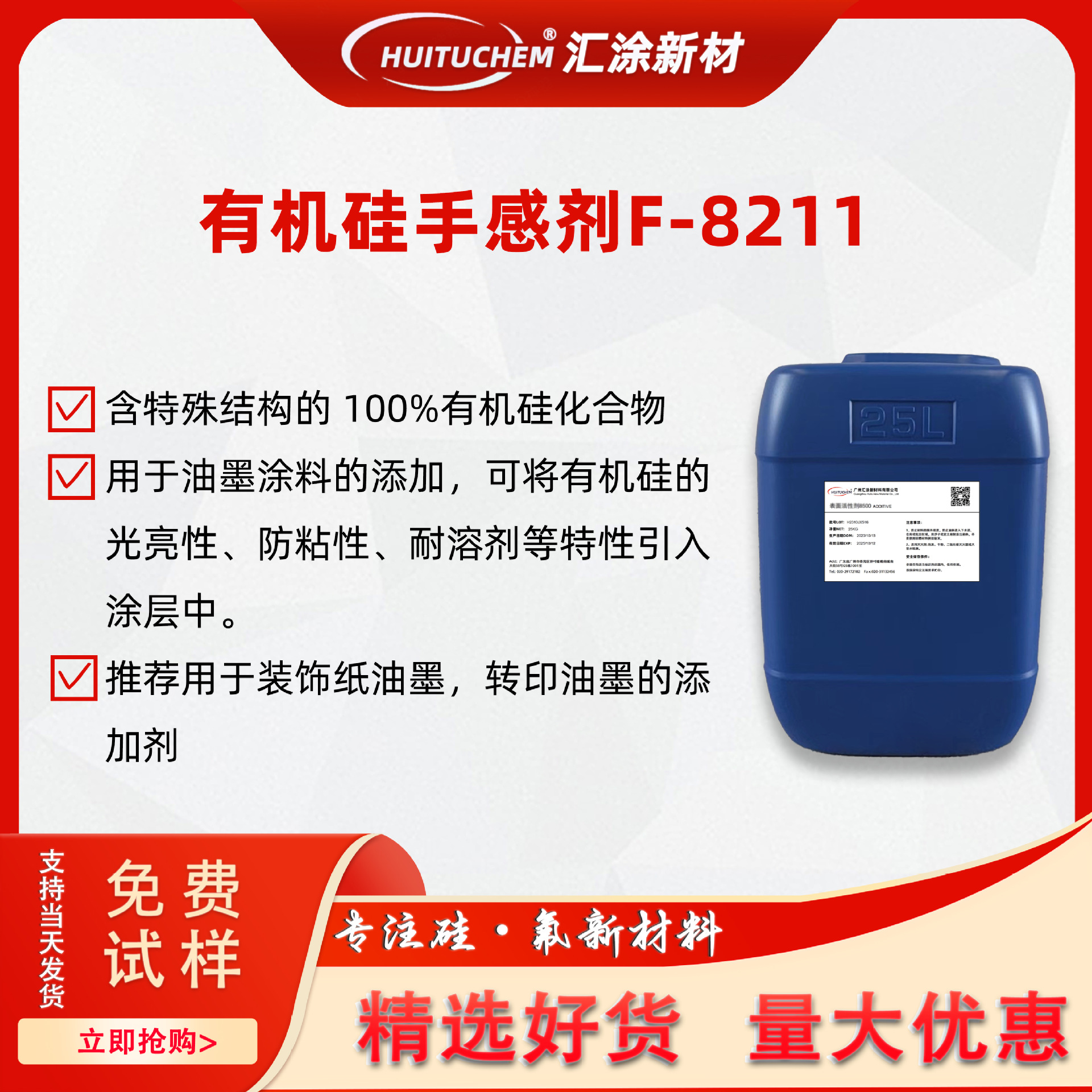 油性有机硅手感剂F-8211防粘丝滑水性涂料光亮剂爽滑手感剂