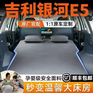 Geely Galaxy E5 Special Inflatable Mattress Rear Exhaust Mattress Car Bed Inflatable Bed Leveling Sleeping Pad Sleeping Artifact