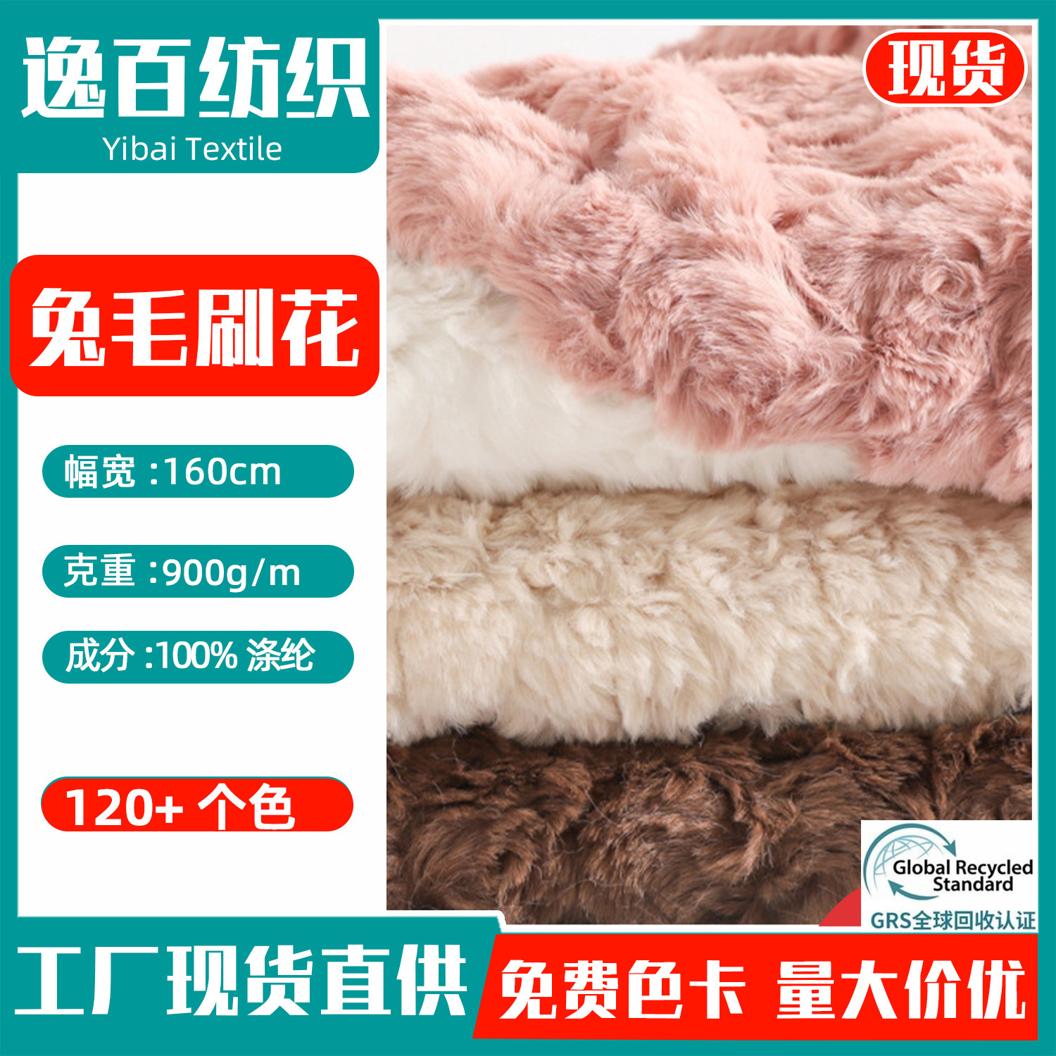 现货兔毛刷花 摩卡熊仿大兔毛压花绒喷花绒布料 服装玩具毛绒面料