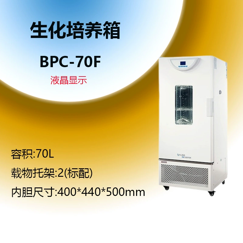 Yiheng BPC-70F биохимический инкубатор (ЖК-экран) BPC-150F BPC-250F BPC-500F