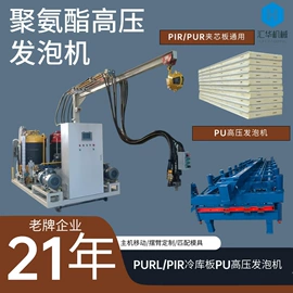 发泡设备
