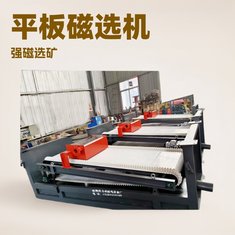 平板磁选机用输送皮带 赤铁矿褐铁矿用平板磁选机 强磁平板磁选机