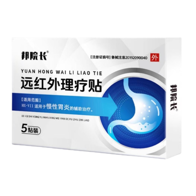 邦院长远红外理疗贴成人肠胃型慢性胃炎辅助治疗一件代发|undefined