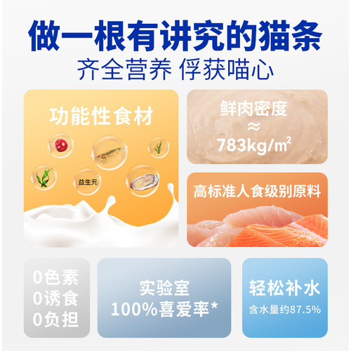 Cute Pets Out Functional Cat Strip Peptide Empty Cat Strip Cat Snack Nutritional Fattening Kitten Wet Food Pack