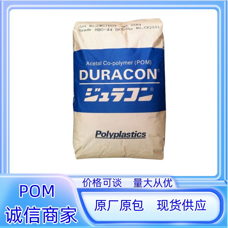 POM M25S CD3069日本宝理/高粘度/注塑级/汽车部件/机械配件