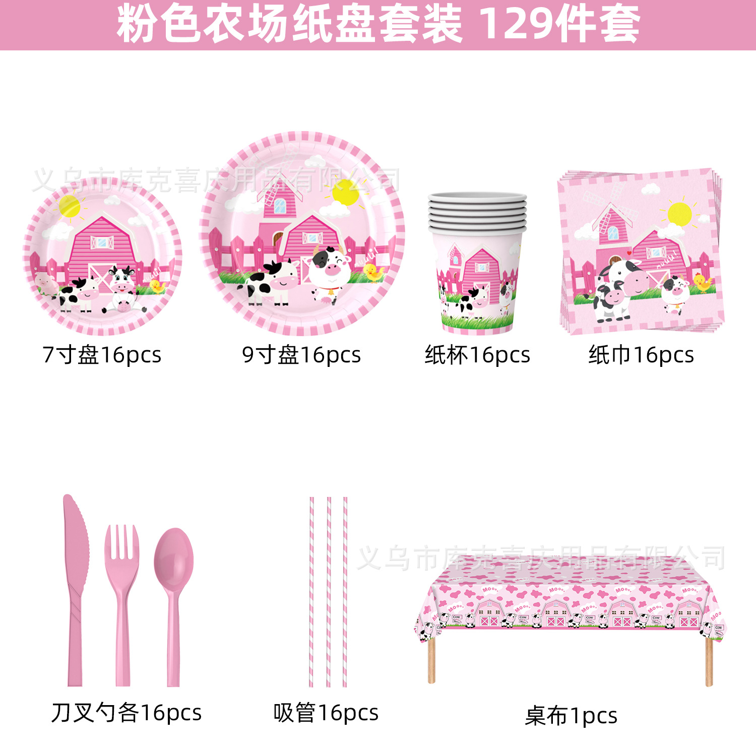 Transfronterizo nuevo tema animal de granja Rosa decoración del Partido cumpleaños de los niños plato de papel desechable cubierta de la taza de papel