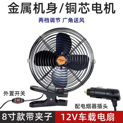 Truck Fan, 12V Powerful Cooling, Digər kiçik elektrik cihazlar - 12v-8inch-all-metal-clip-cigarette-lighter