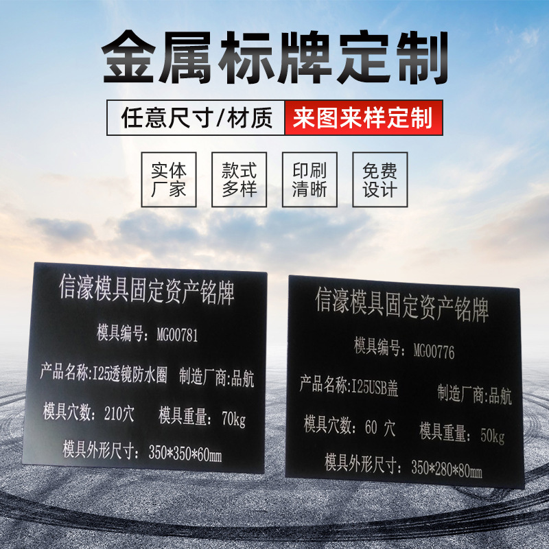 广东不锈钢金属标牌厂家 激光冲压腐蚀铝铭牌 反光金属PC标牌