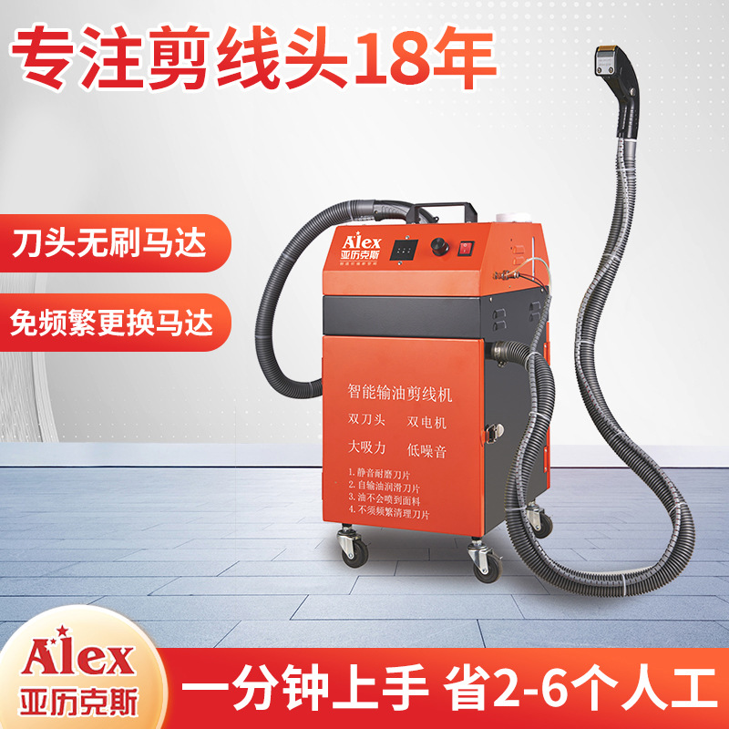 全自动剪线机亚历克斯无刷刀头服装鞋帽箱包自动剪线头吸线头机器