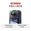 【DJI Osmo 360】High-transparency glass dual-lens protective lens