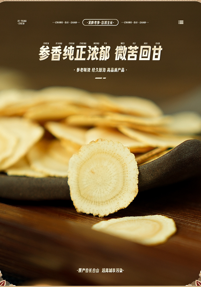 American Ginseng Slices Xi Yang Shen 2cm Round Cut 500g Bag specifications