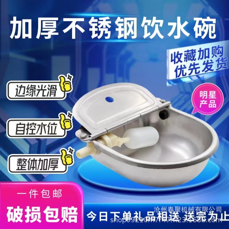 ステンレス製牛水飲みボウル、牛飲用自動給水フロート水位計、牛飲用設備、馬牛水飲み場|undefined