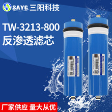 廠家供應 RO膜濾芯國產TW-3213-800濾芯膜片 家用凈水機濾芯