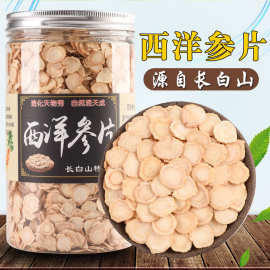 西洋参片东北特产正品瓶装长白山西洋参花旗参批发过年礼品