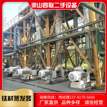 二手不锈钢蒸发器 工业三效5吨浓缩结晶钛材设备 300L500L