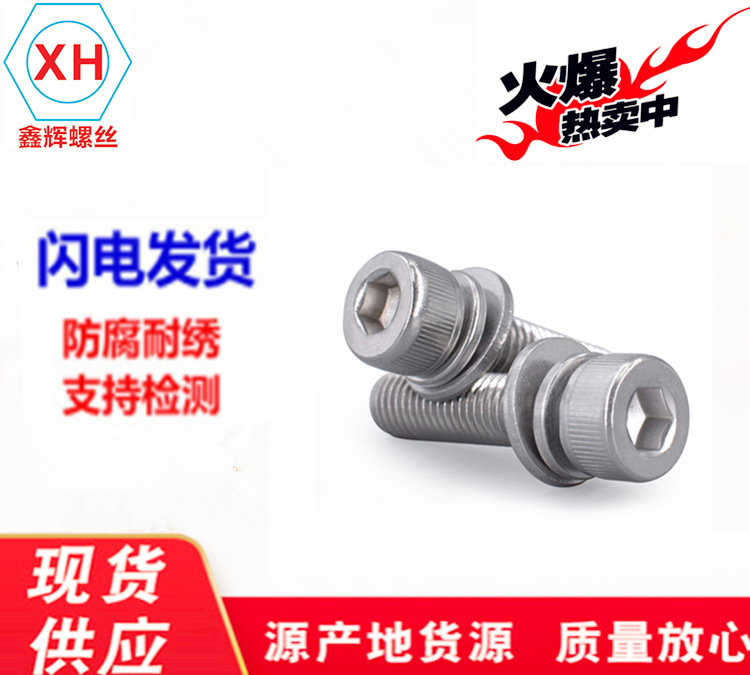 304不锈钢三组合内六角螺钉 圆柱头自带平弹垫杯头滚花组合 M2.5