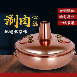 电磁炉用纯紫铜火锅冰火锅冰煮羊水煮羊家用涮肉燃气大铜锅炉