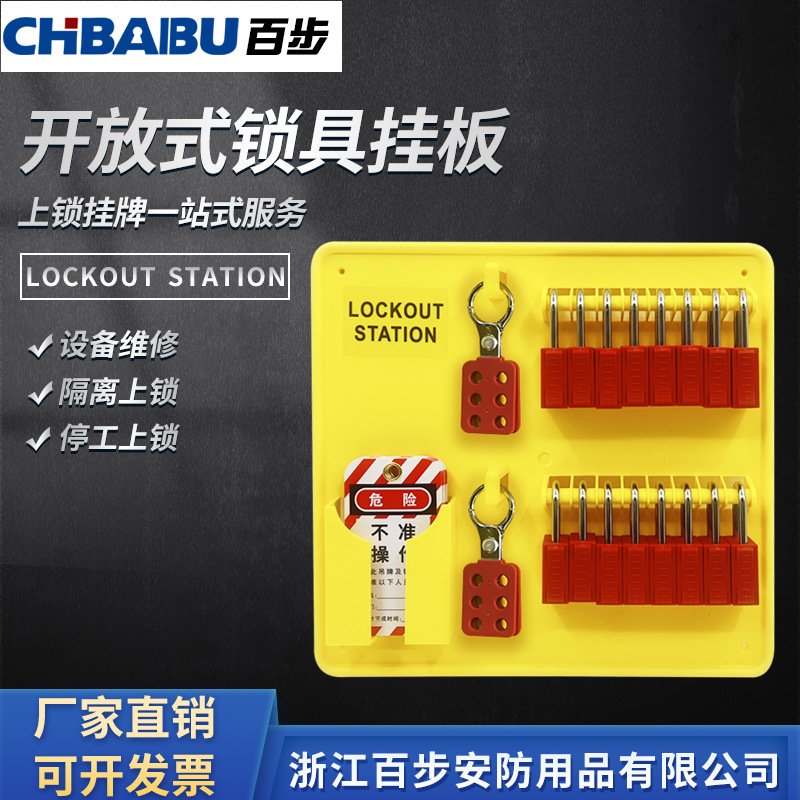 CHBAIBU百步 7/16锁安全锁具挂板PE黄色开放式一体式锁具工作站