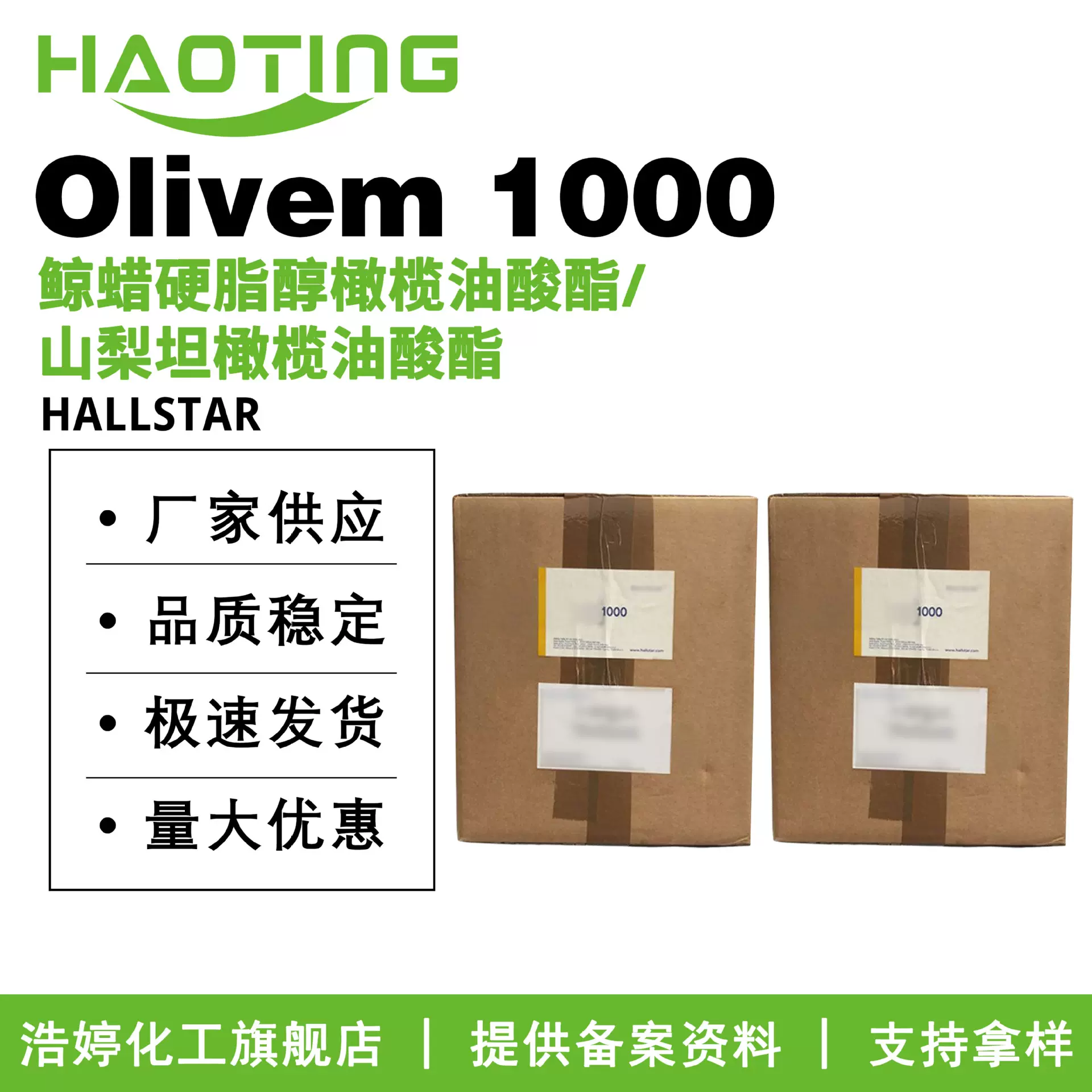 意大利 Olivem1000 橄榄油乳化蜡 乳化酯乳化剂 彩妆原料