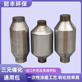 三元催化器;尾气处理装置