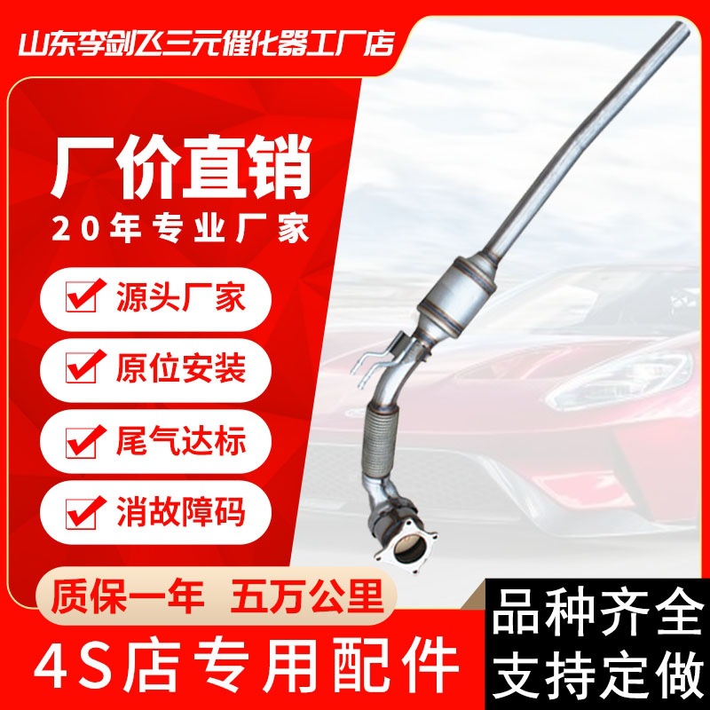 Volkswagen Catalytic Converter for Volkswagen Magotan Tiguan Skoda Octavia 1.8T 2.0T (Katalizator)