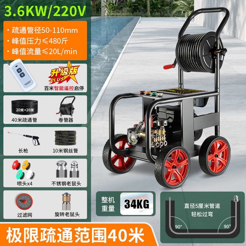 원격 제어 버전 220V-3.6kW/준설 파이프 직경 50-110mm/유량 20리터