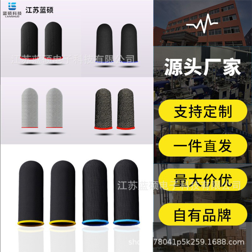 游戏指套电竞吃鸡手指防滑手机触屏游戏超薄银纤维手指套厂家批发