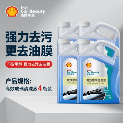 Shell Car Glass Cleaner, Glass agent - 0-powerful-decontamination-and-oil-removal-film-four-bottles-in-stock