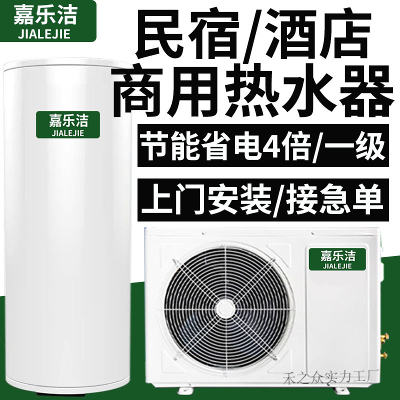 空气能热水器商用酒店宾馆民宿家用300升500升600L大容量2匹3匹5P