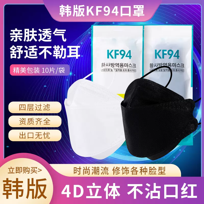 10只装KF94鱼形口罩4层柳叶一次性成人3D立体KN95工厂自销可出口