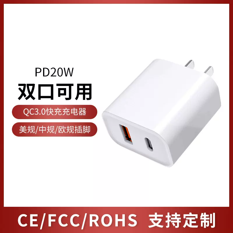 厂家现货批发pd快充充电头手机PD20W充电器type-c双usb快充头