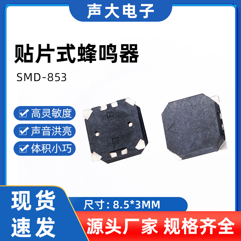SMDタイプブザーSMD-8530 パッシブ電磁式ブザー 16オーム サイド発音ブザー メーカー直販|undefined