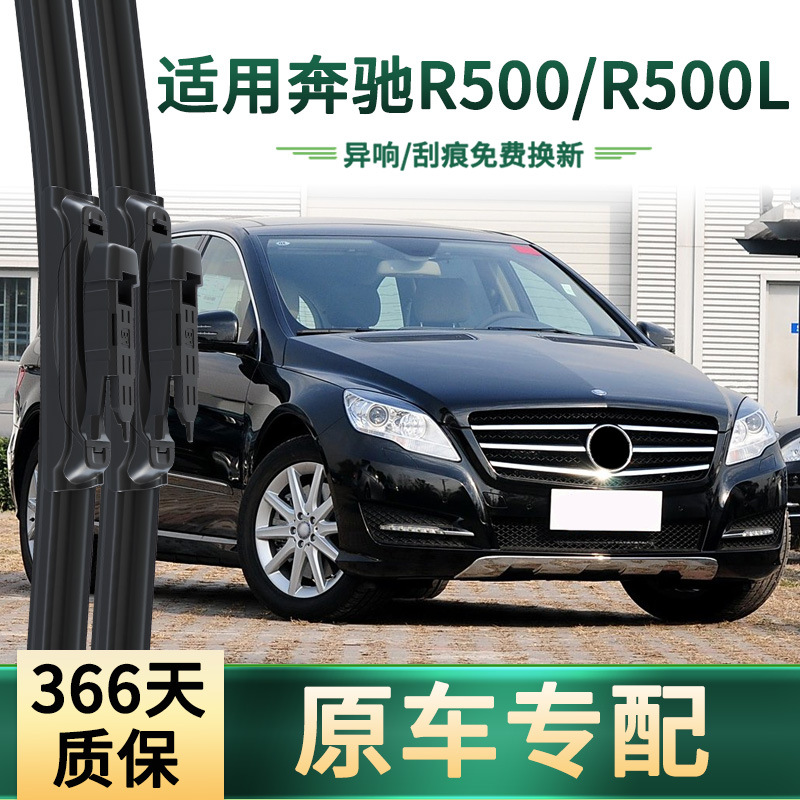 hoja de limpiaparabrisas de banda de goma silenciosa sin hueso especial para automóvil original multifuncional para limpiaparabrisas de automóvil Mercedes-Benz R500 / R500L