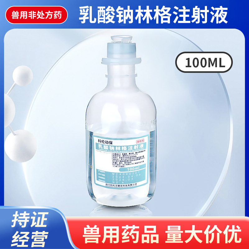 Sodium lactate Ringer injection 100ml × 120 bottles/box veterinary drug for treating dehydration and metabolic genuine goods in dogs