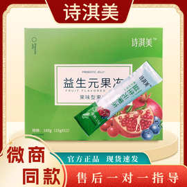 诗淇美果冻益生元果冻果味型果冻玉颜清唐恋微商实体同款酵素果冻