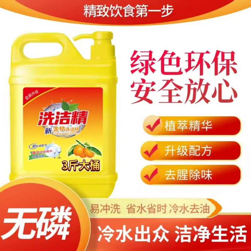 金桔大桶1-5公斤家庭装洗洁精家用厨房洗碗食品级冷水批发不伤手|undefined
