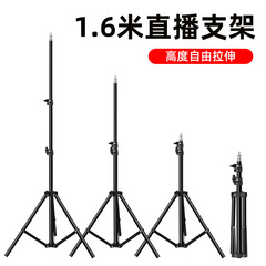 1.6メートル補光灯撮影スタンドカメラスタビライザー三脚スタンド携帯電話三脚ライブスタンドスタンド