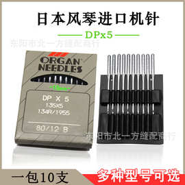 正宗日本风琴DPX5机针锁眼机衣车针套结机曲折缝 双针车DP5模板机