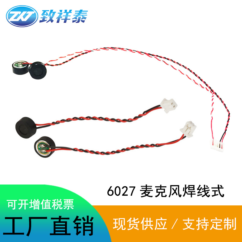 6027焊线麦克风传声器40±3db高灵敏度灯控声音MIC咪头6027