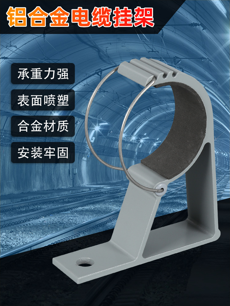 铝合金矿用电缆挂钩地铁电缆固定挂钩隧道电缆挂架工地电缆线挂钩